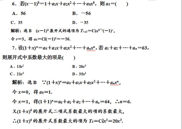 二项式定理，题型有求系数，求特项，会赋值等，真题解析！