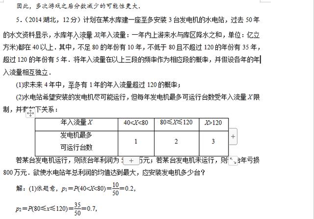 高考数学之n次独立重复试验真题解析。都是高考真题，还不来看看