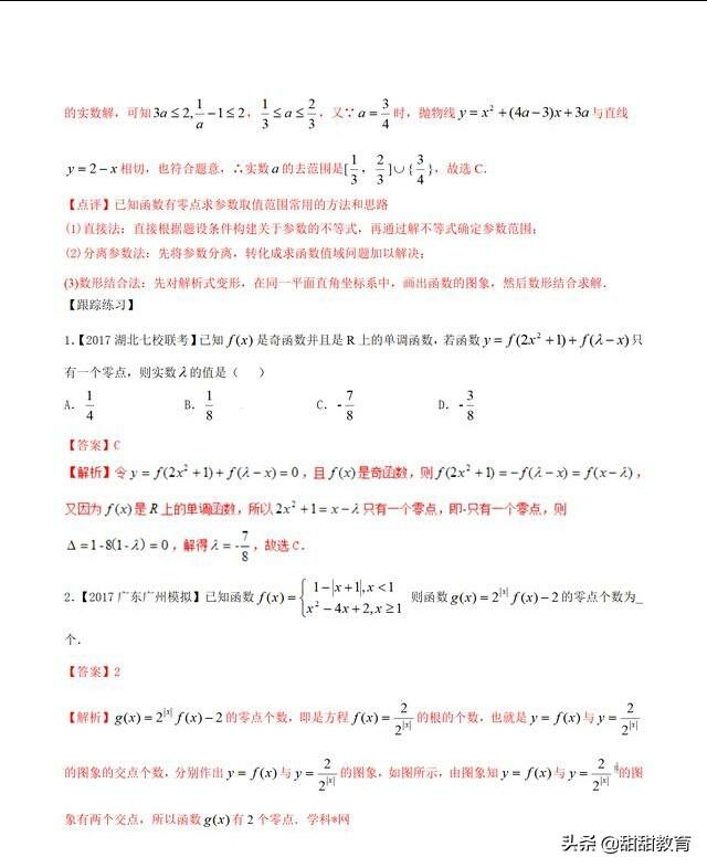 2019高考数学必出题，函数的单调性（附答案）