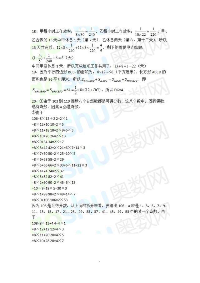 2010年湖南广益中学小升初数学真题试卷（一）需要电子档的私信