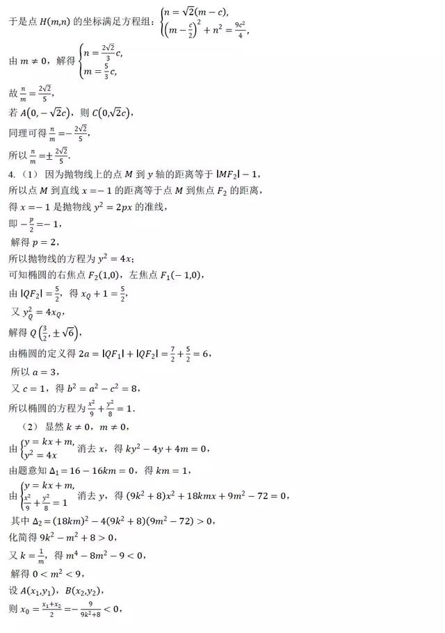 椭圆动态参数问题通关30练，排版精美，可打印