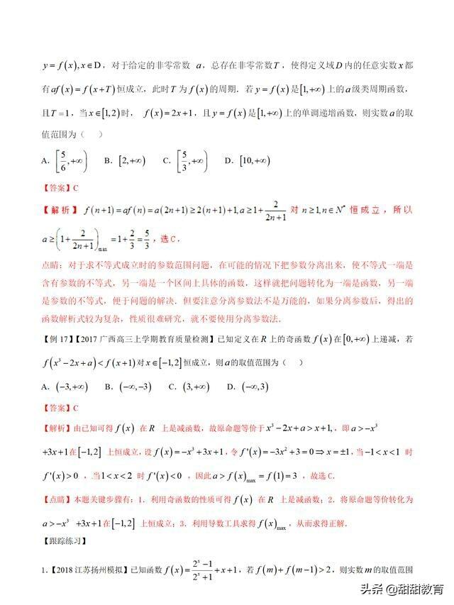 2019高考数学必出题，函数的单调性（附答案）