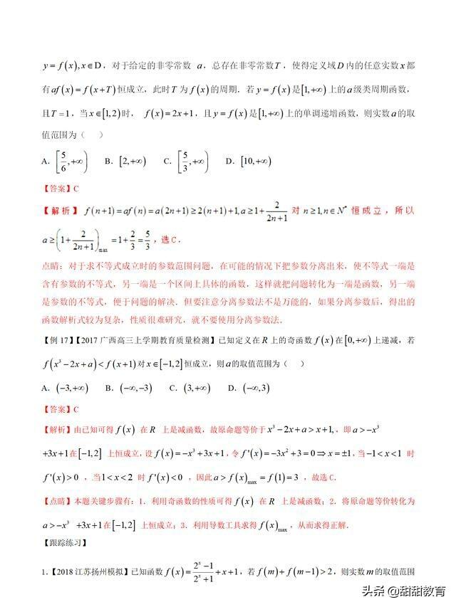 2019高考数学必出题，函数的单调性（附答案）