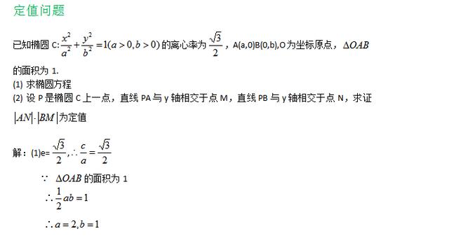 高考数学之椭圆六大题型，定点，定值，弦长，面积等真题解析！