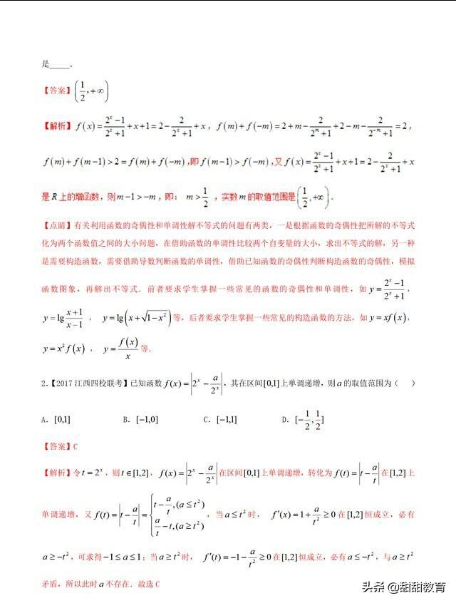 2019高考数学必出题，函数的单调性（附答案）