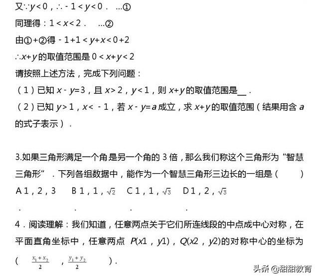 2019数学中考题型分析及答案（转发+收藏）