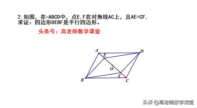 八年级下，平行四边形的判定（第一课时），含知识点例题习题。