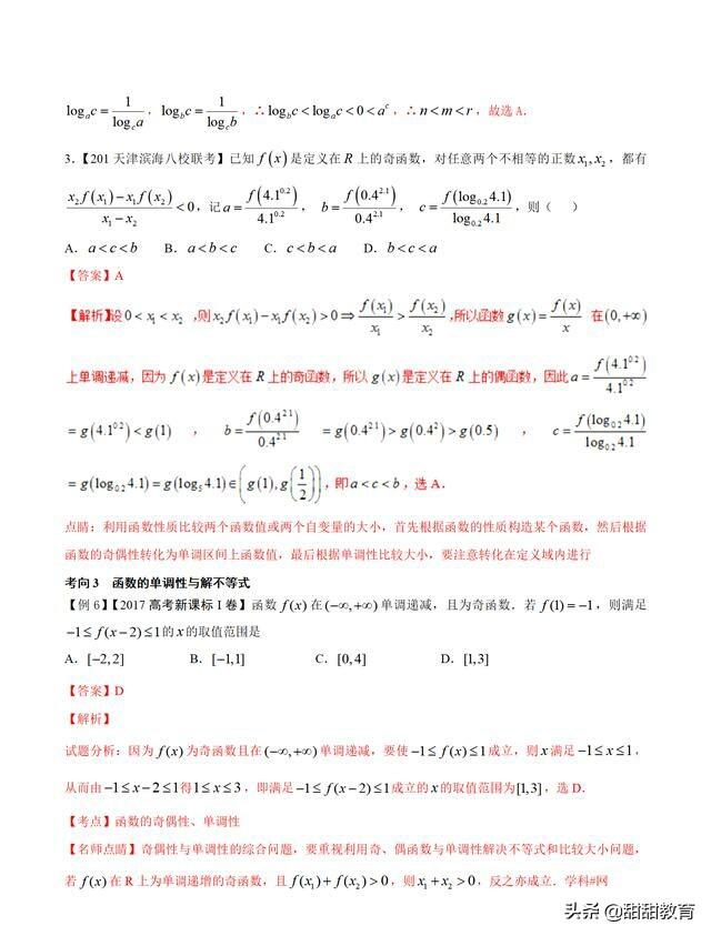 2019高考数学必出题，函数的单调性（附答案）