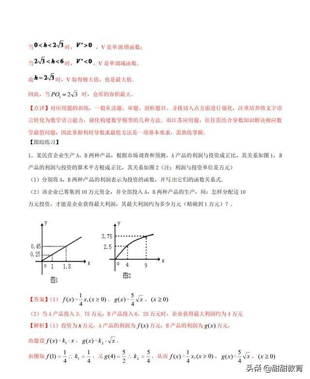 2019高考数学必出题，函数的单调性（附答案）