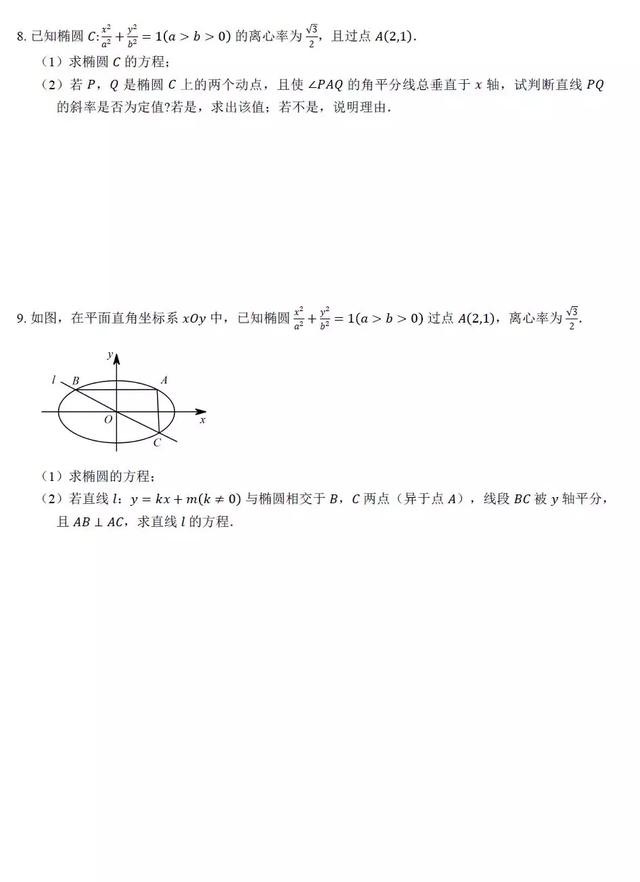 椭圆动态参数问题通关30练，排版精美，可打印