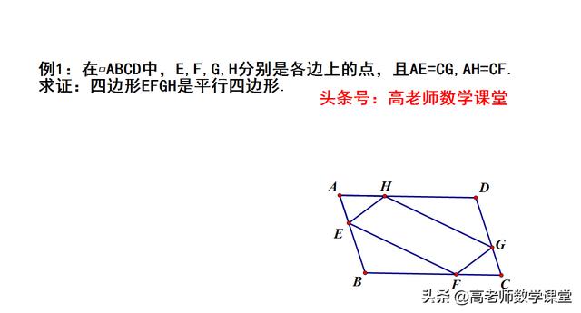 八年级下，平行四边形的判定（第一课时），含知识点例题习题。