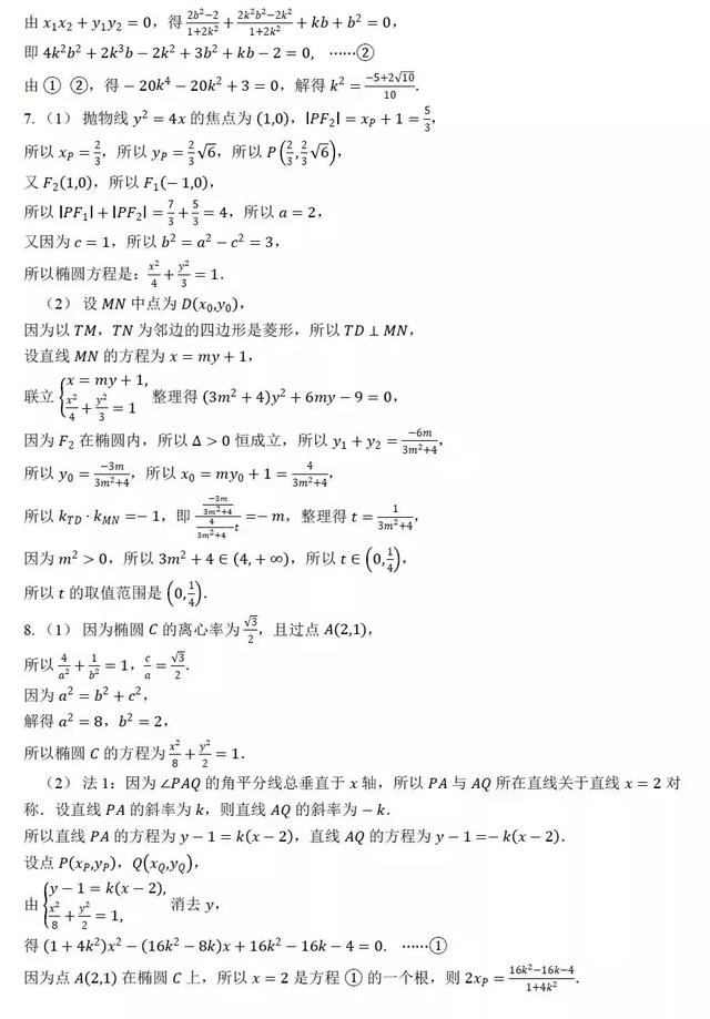 椭圆动态参数问题通关30练，排版精美，可打印