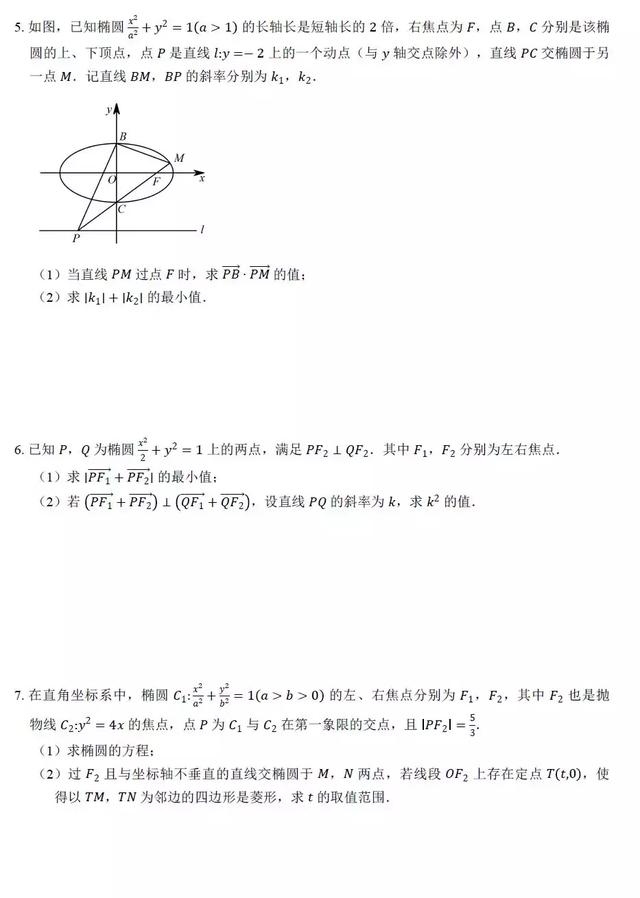 椭圆动态参数问题通关30练，排版精美，可打印