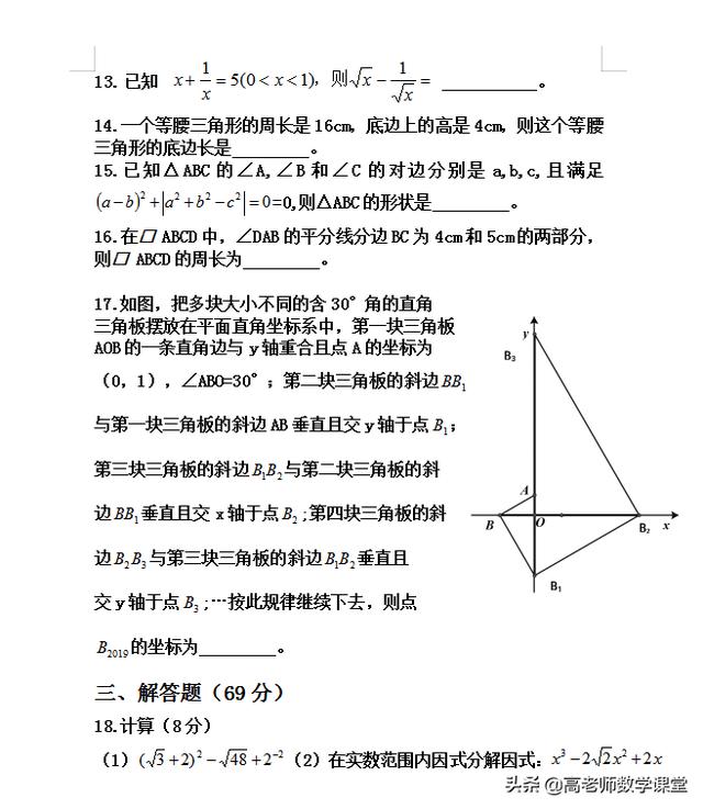 八年级下数学第一次月考试题，按中考标准出的题，含答案。