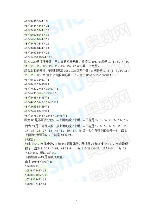 2010年湖南广益中学小升初数学真题试卷（一）需要电子档的私信