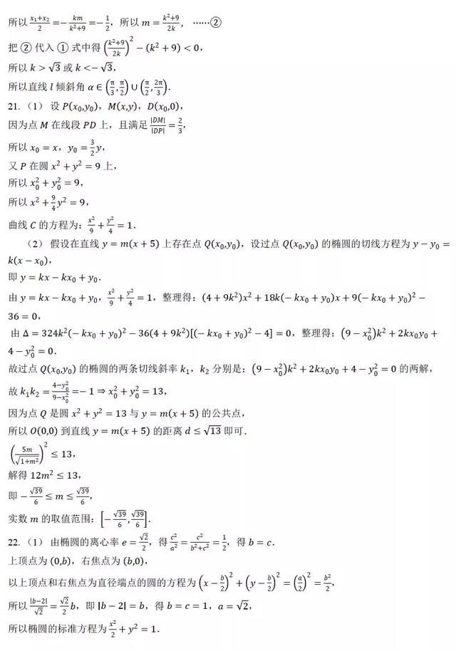 椭圆动态参数问题通关30练，排版精美，可打印