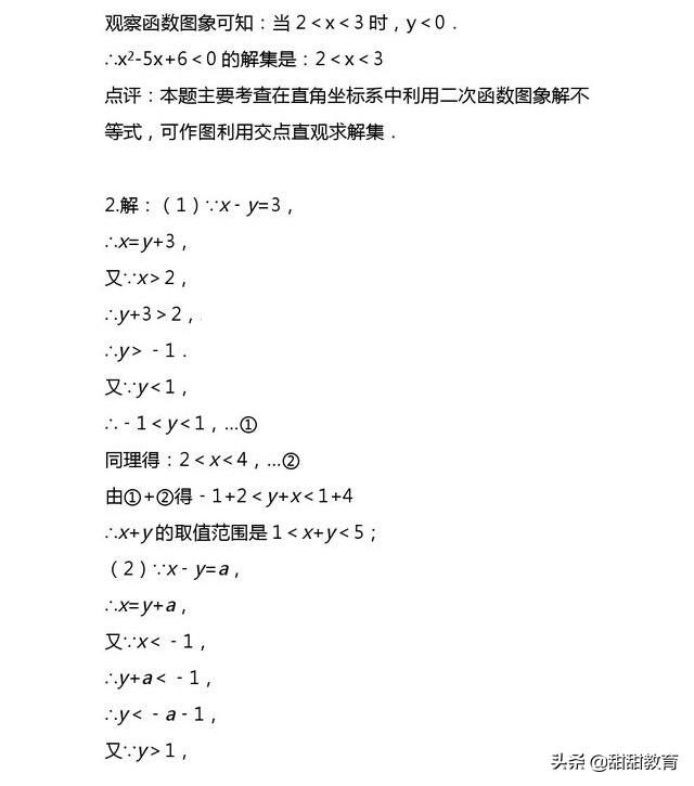 2019数学中考题型分析及答案（转发+收藏）