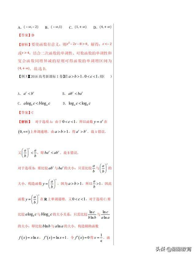 2019高考数学必出题，函数的单调性（附答案）