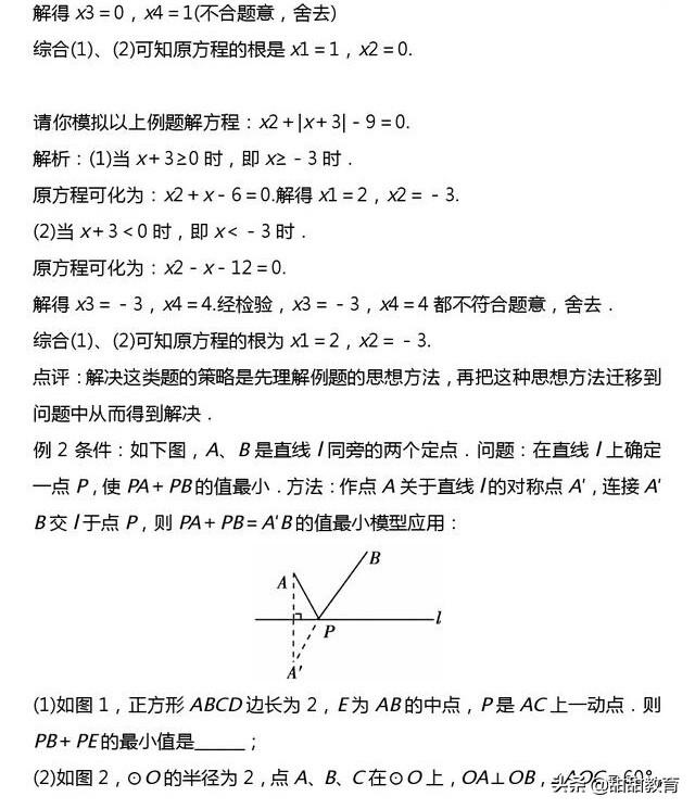 2019数学中考题型分析及答案（转发+收藏）