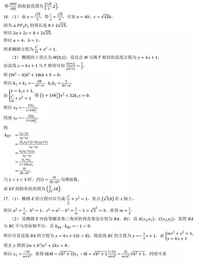 椭圆动态参数问题通关30练，排版精美，可打印