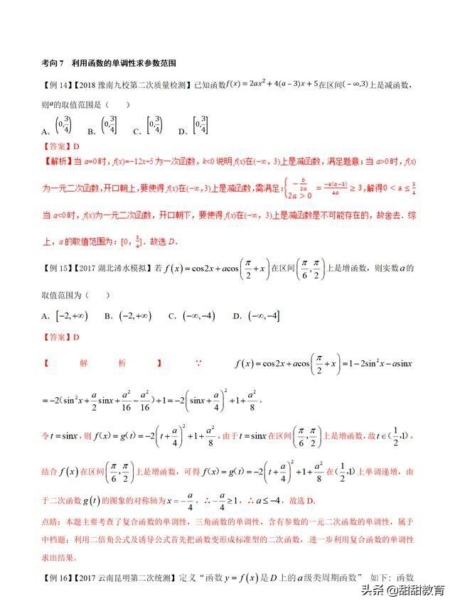 2019高考数学必出题，函数的单调性（附答案）