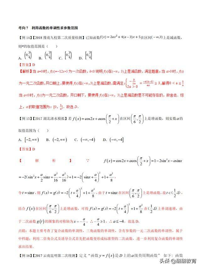 2019高考数学必出题，函数的单调性（附答案）