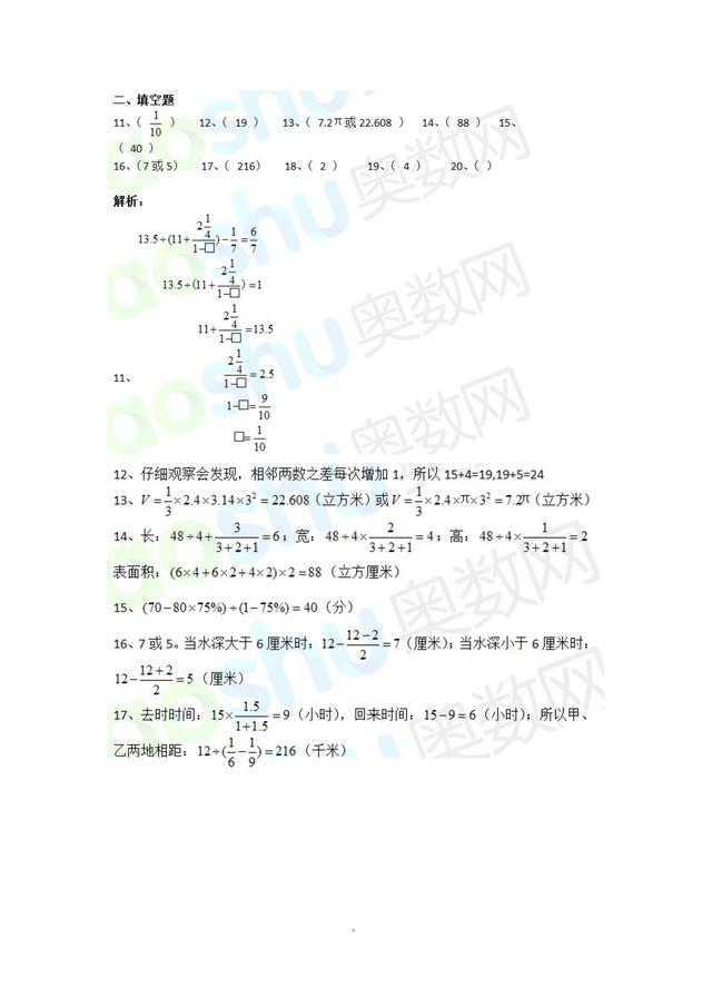 2010年湖南广益中学小升初数学真题试卷（一）需要电子档的私信