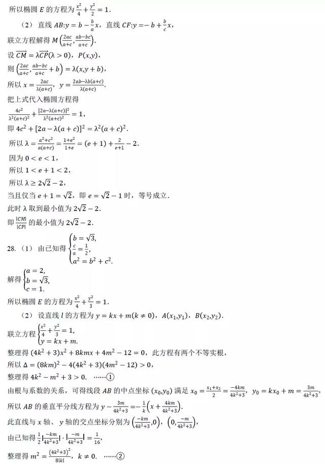 椭圆动态参数问题通关30练，排版精美，可打印