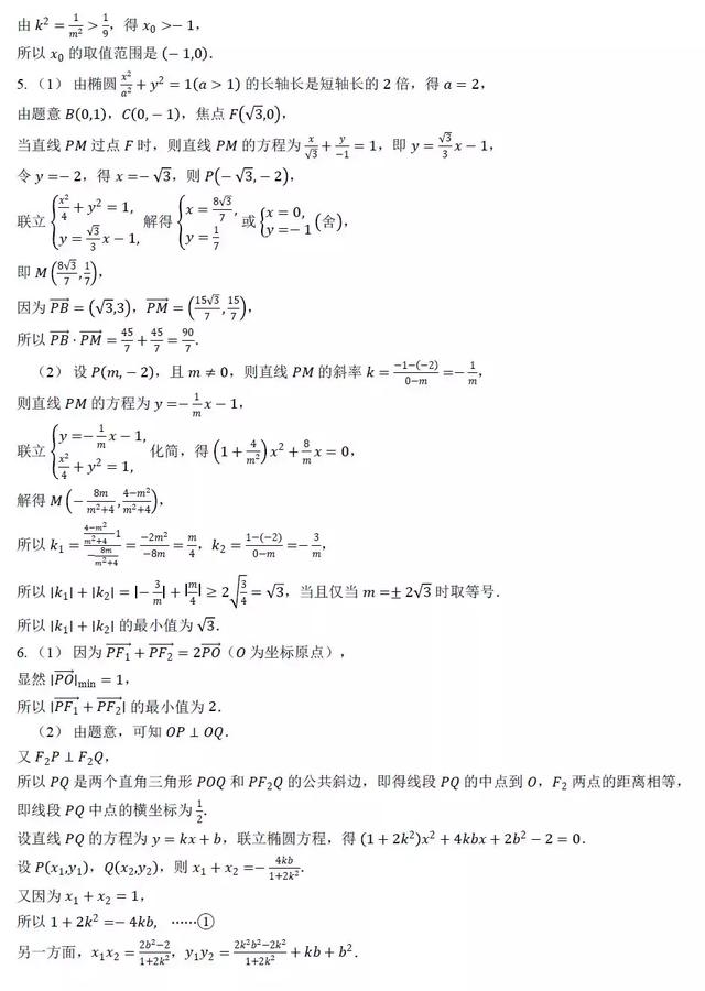 椭圆动态参数问题通关30练，排版精美，可打印