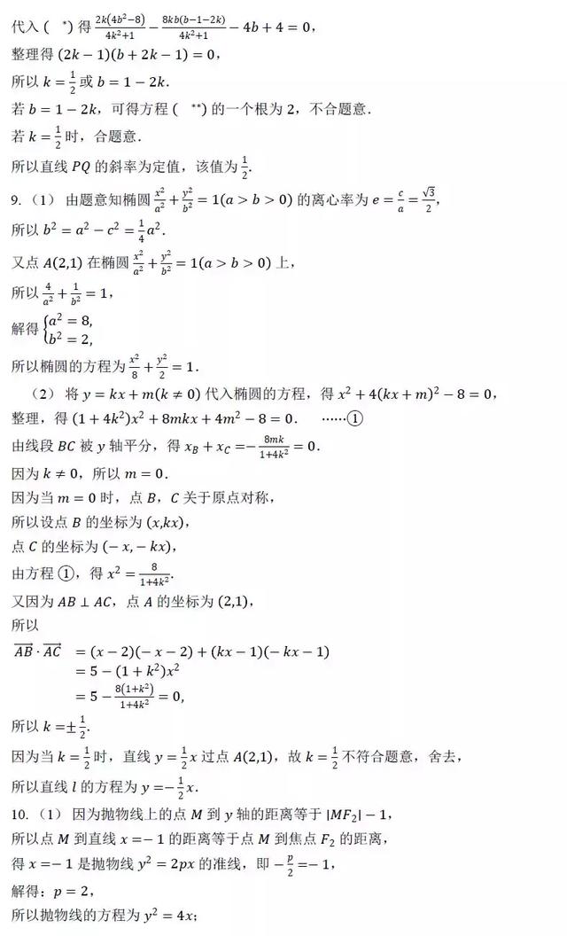 椭圆动态参数问题通关30练，排版精美，可打印