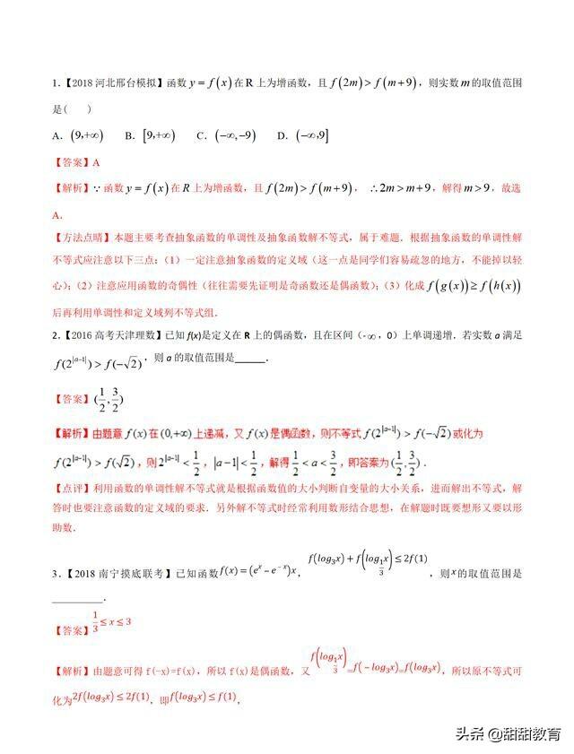 2019高考数学必出题，函数的单调性（附答案）