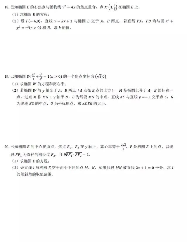 椭圆动态参数问题通关30练，排版精美，可打印