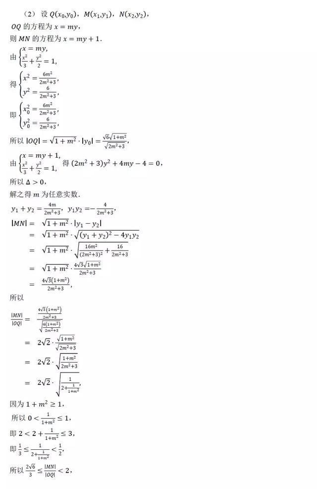 椭圆动态参数问题通关30练，排版精美，可打印