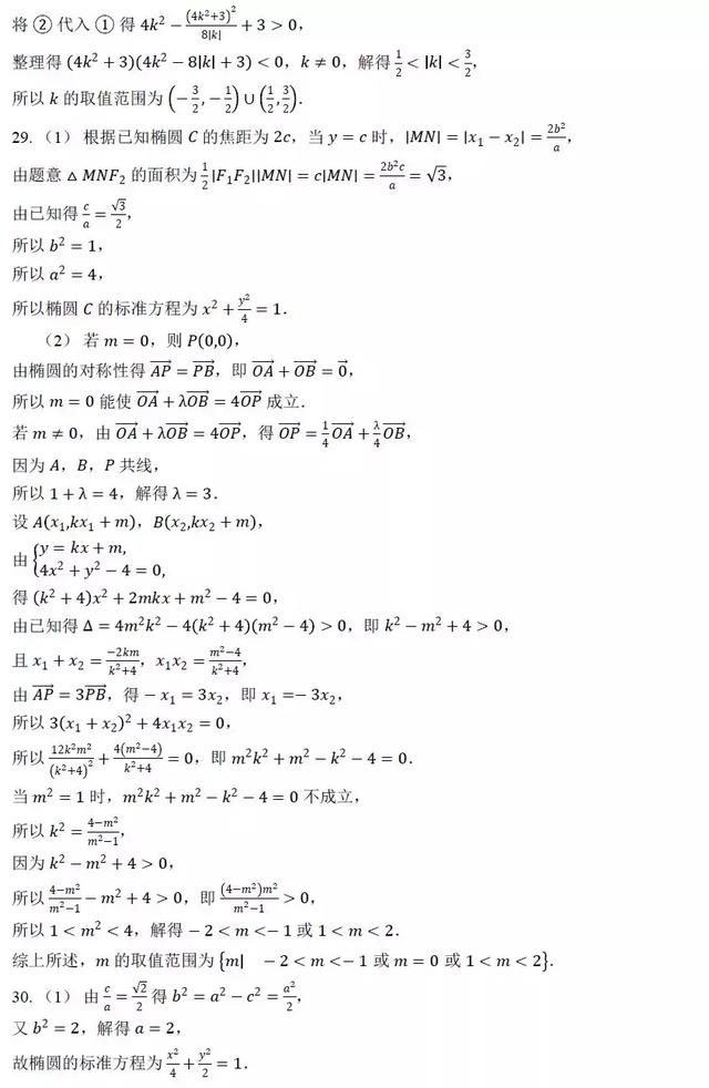 椭圆动态参数问题通关30练，排版精美，可打印