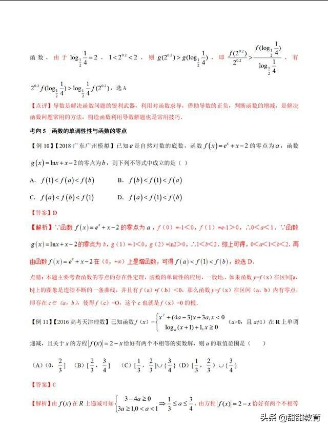 2019高考数学必出题，函数的单调性（附答案）