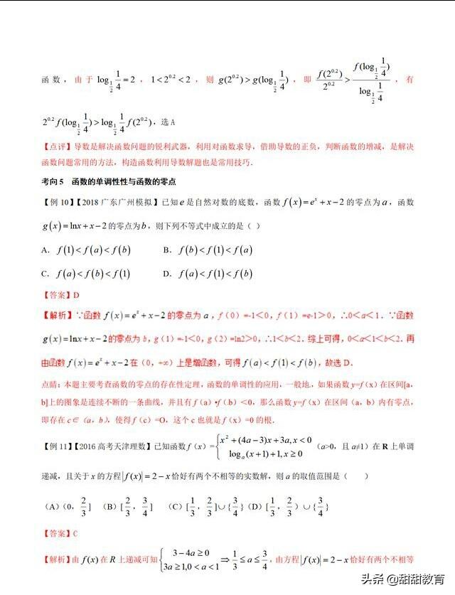 2019高考数学必出题，函数的单调性（附答案）