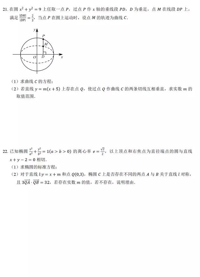 椭圆动态参数问题通关30练，排版精美，可打印