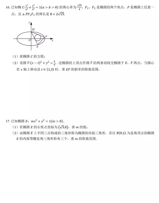 椭圆动态参数问题通关30练，排版精美，可打印