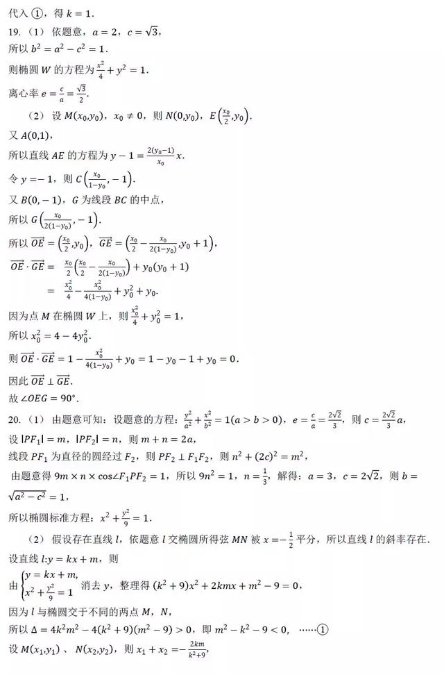 椭圆动态参数问题通关30练，排版精美，可打印