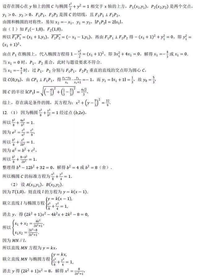 椭圆动态参数问题通关30练，排版精美，可打印