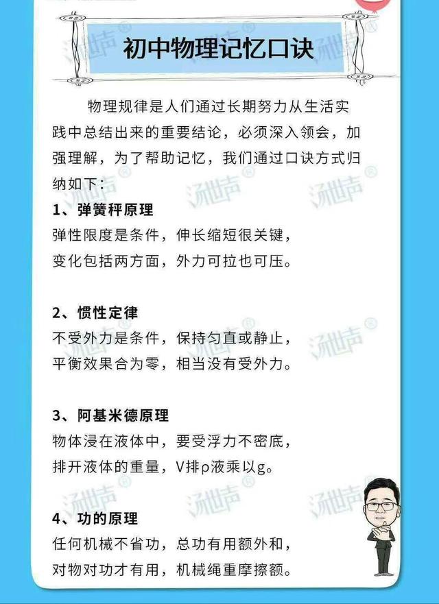 初中物理，记忆口诀，为孩子保存，绝对用的上