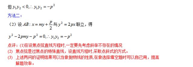 高考数学与抛物线焦点弦有关的六个性质，含证明过程！