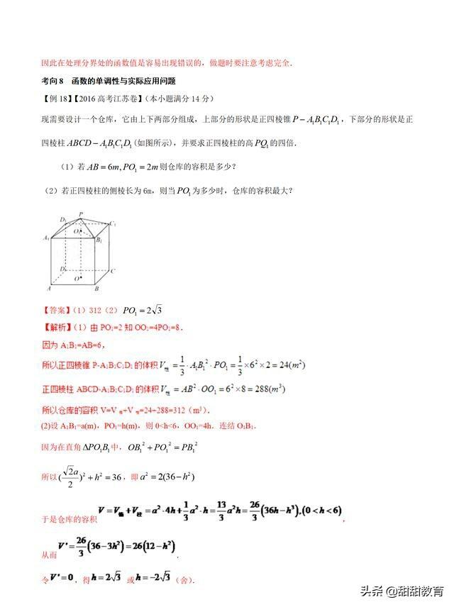 2019高考数学必出题，函数的单调性（附答案）