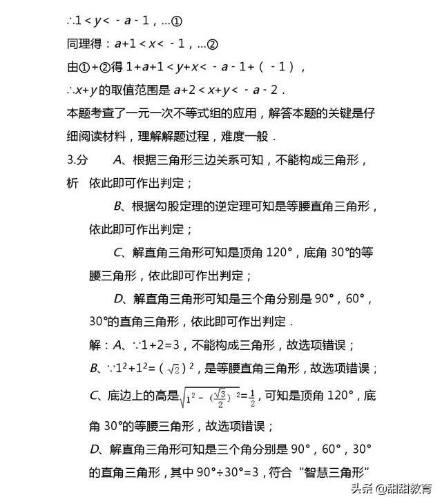 2019数学中考题型分析及答案（转发+收藏）