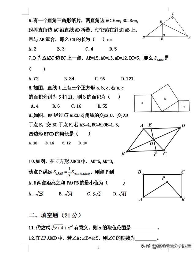 八年级下数学第一次月考试题，按中考标准出的题，含答案。