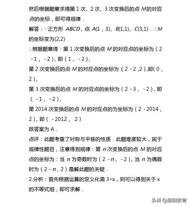 2019数学中考题型分析及答案（转发+收藏）