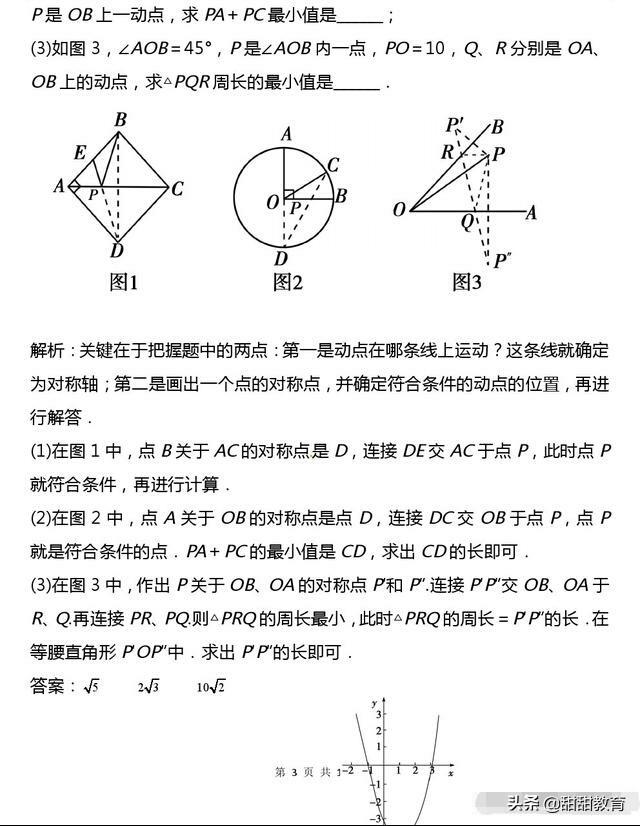 2019数学中考题型分析及答案（转发+收藏）