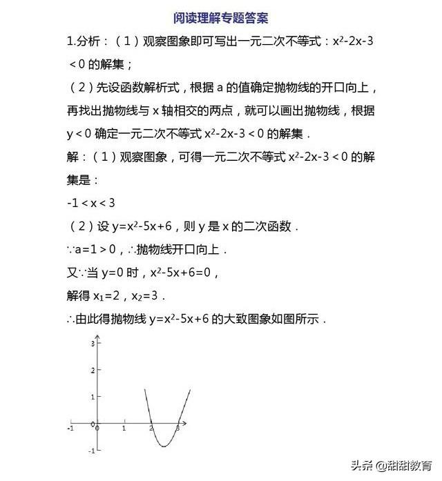 2019数学中考题型分析及答案（转发+收藏）