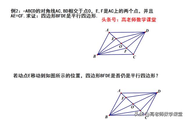 八年级下，平行四边形的判定（第一课时），含知识点例题习题。