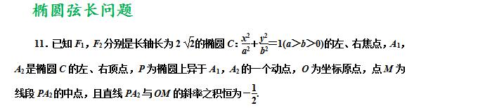 高考数学之椭圆六大题型，定点，定值，弦长，面积等真题解析！